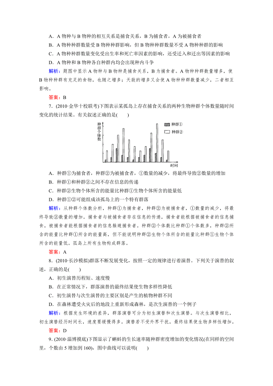 2012届高考生物《与名师对话》一轮复习：课时作业33.doc_第3页