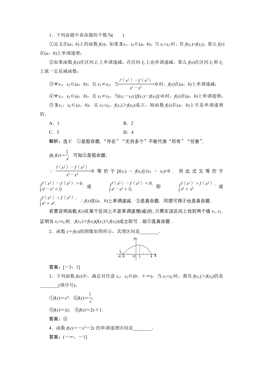 新教材2021-2022学年人教B版数学必修第一册学案：3-1-2　第一课时　单调性的定义与证明 WORD版含答案.doc_第3页