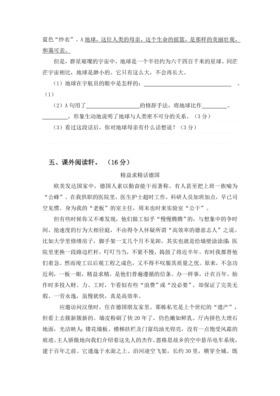 人教部编版语文六年级上册期末测试题（二）.doc_第3页