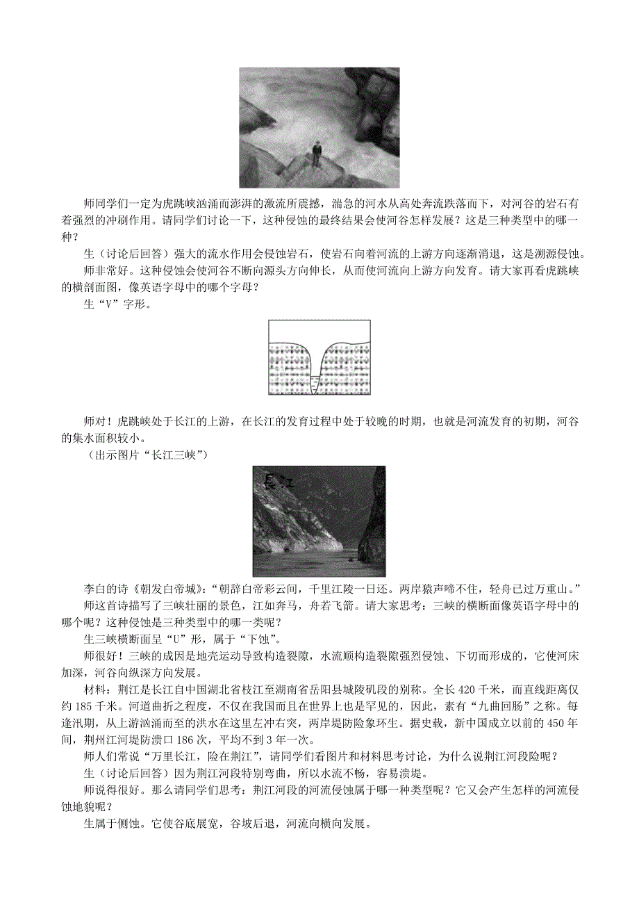 《备课参考》2014年新人教版高中地理必修1：课堂实录4.3《河流地貌的发育》.doc_第2页