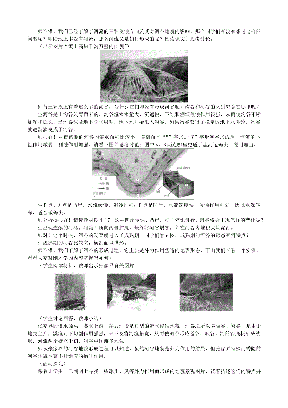 《备课参考》2014年新人教版高中地理必修1：课堂实录4.3《河流地貌的发育》.doc_第3页