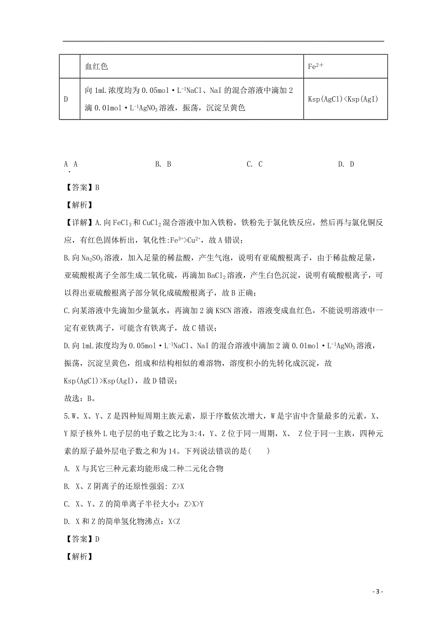 四川省眉山市仁寿第一中学北校区2019-2020学年高二化学下学期5月月考试题（含解析）.doc_第3页