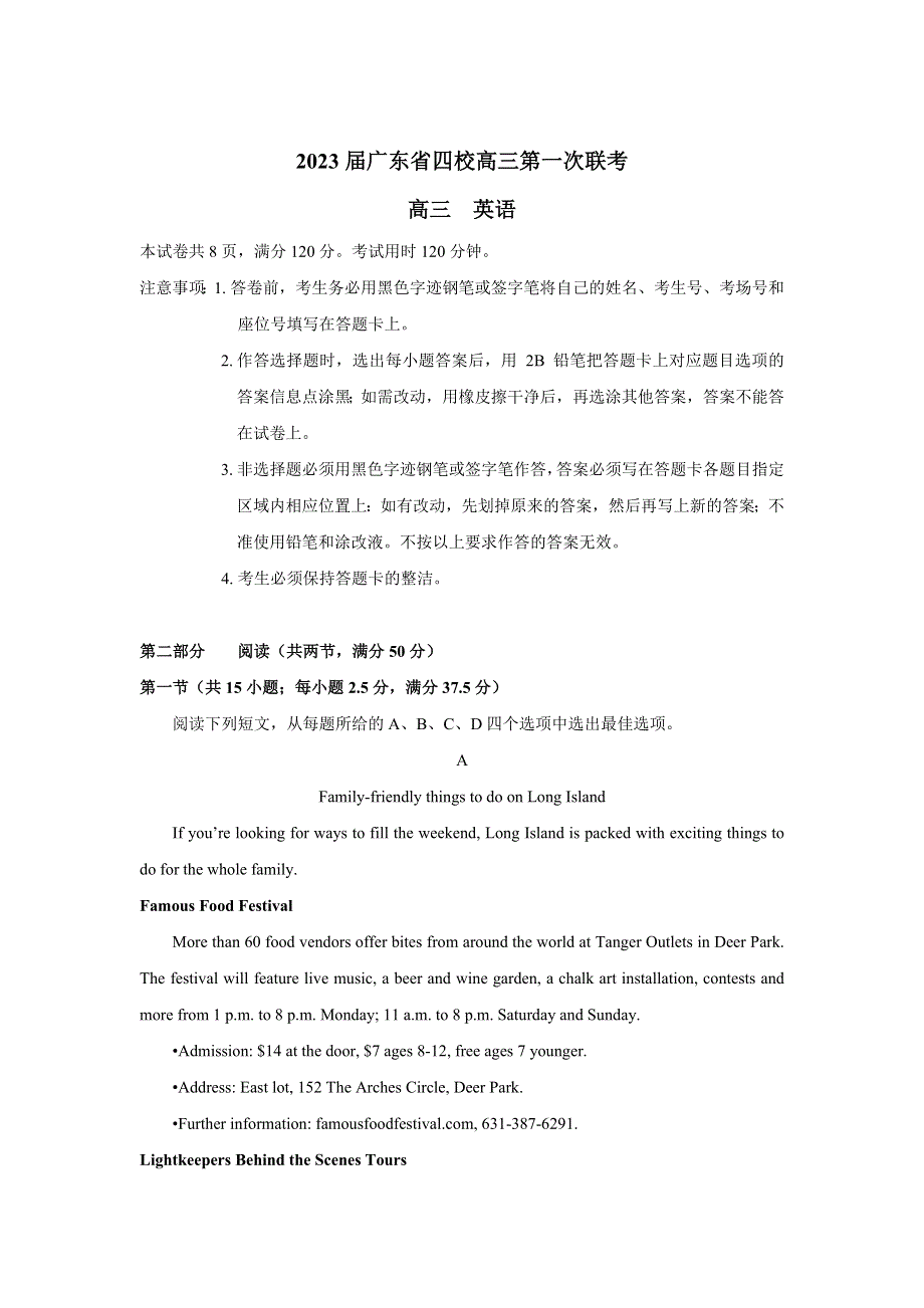 广东省四校2023届高三上学期第一次联考英语试卷 含答案.doc_第1页