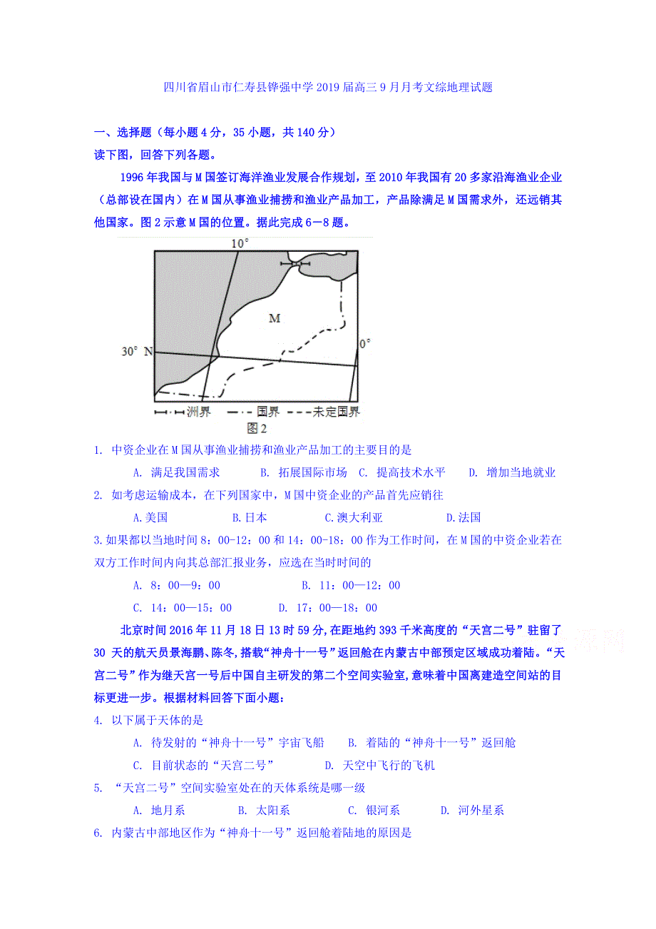 四川省眉山市仁寿县铧强中学2019届高三9月月考文综地理试题 WORD版缺答案.doc_第1页