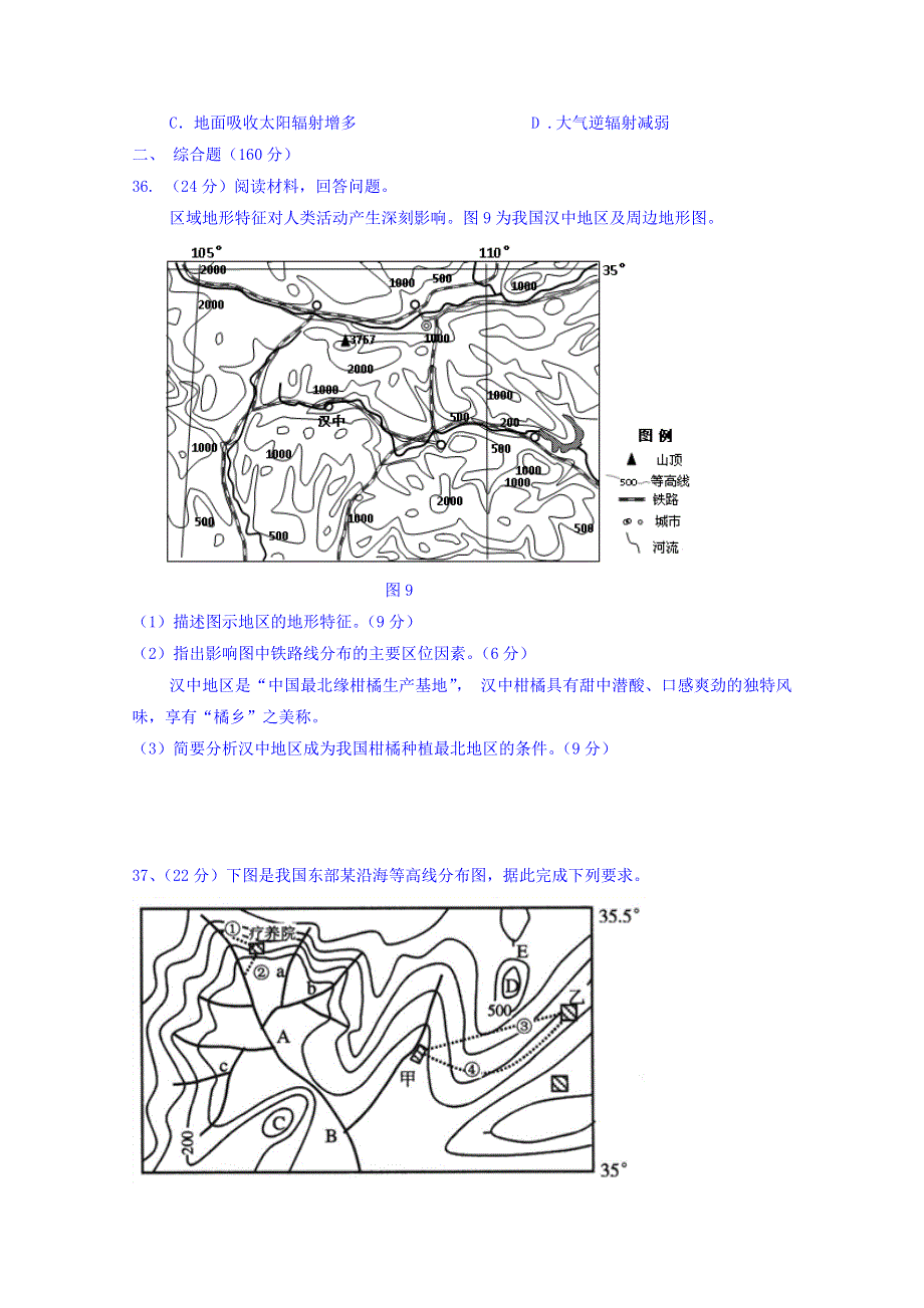 四川省眉山市仁寿县铧强中学2019届高三9月月考文综地理试题 WORD版缺答案.doc_第3页