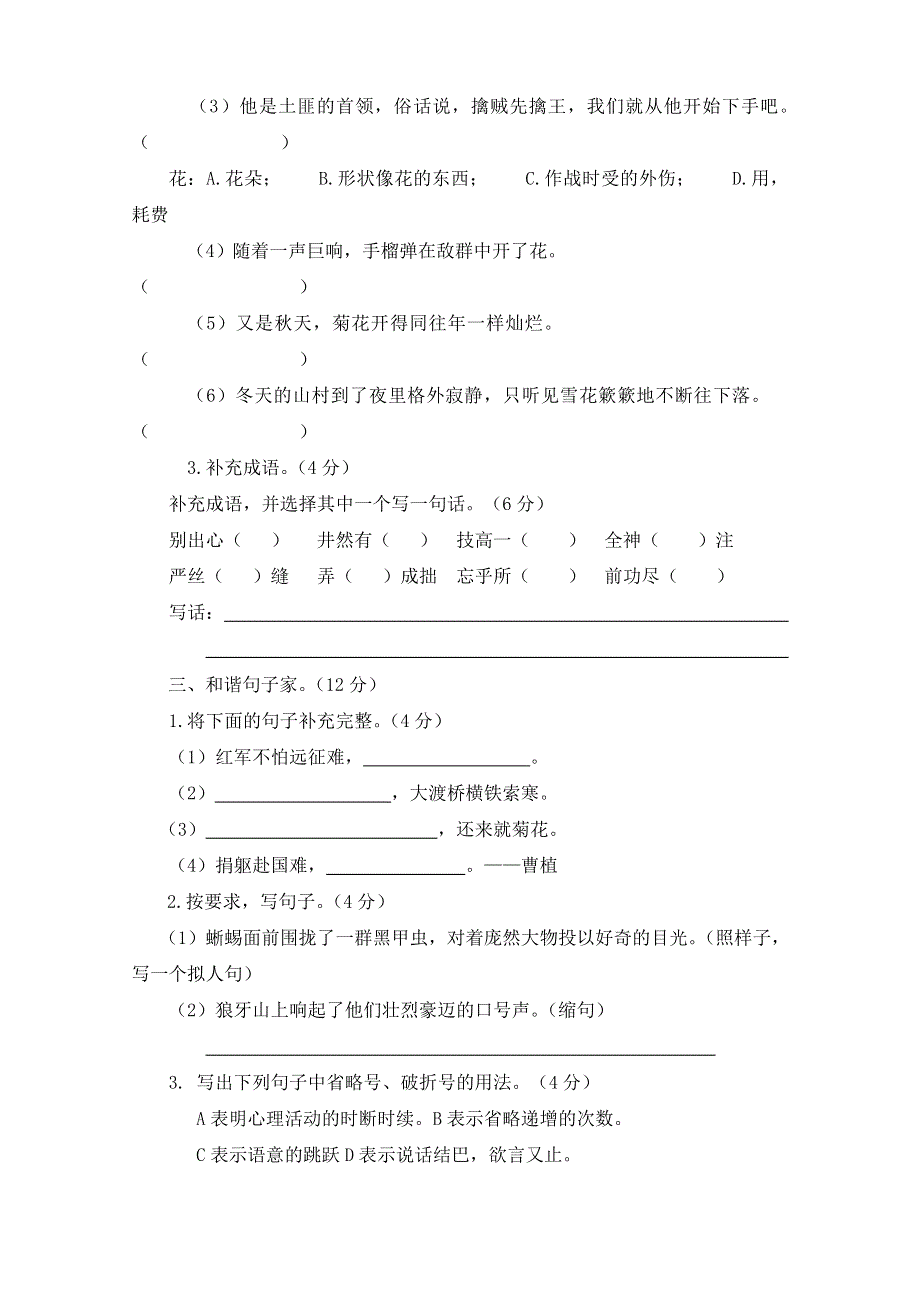 人教部编版语文六年级上册期末测试题（九）.doc_第2页