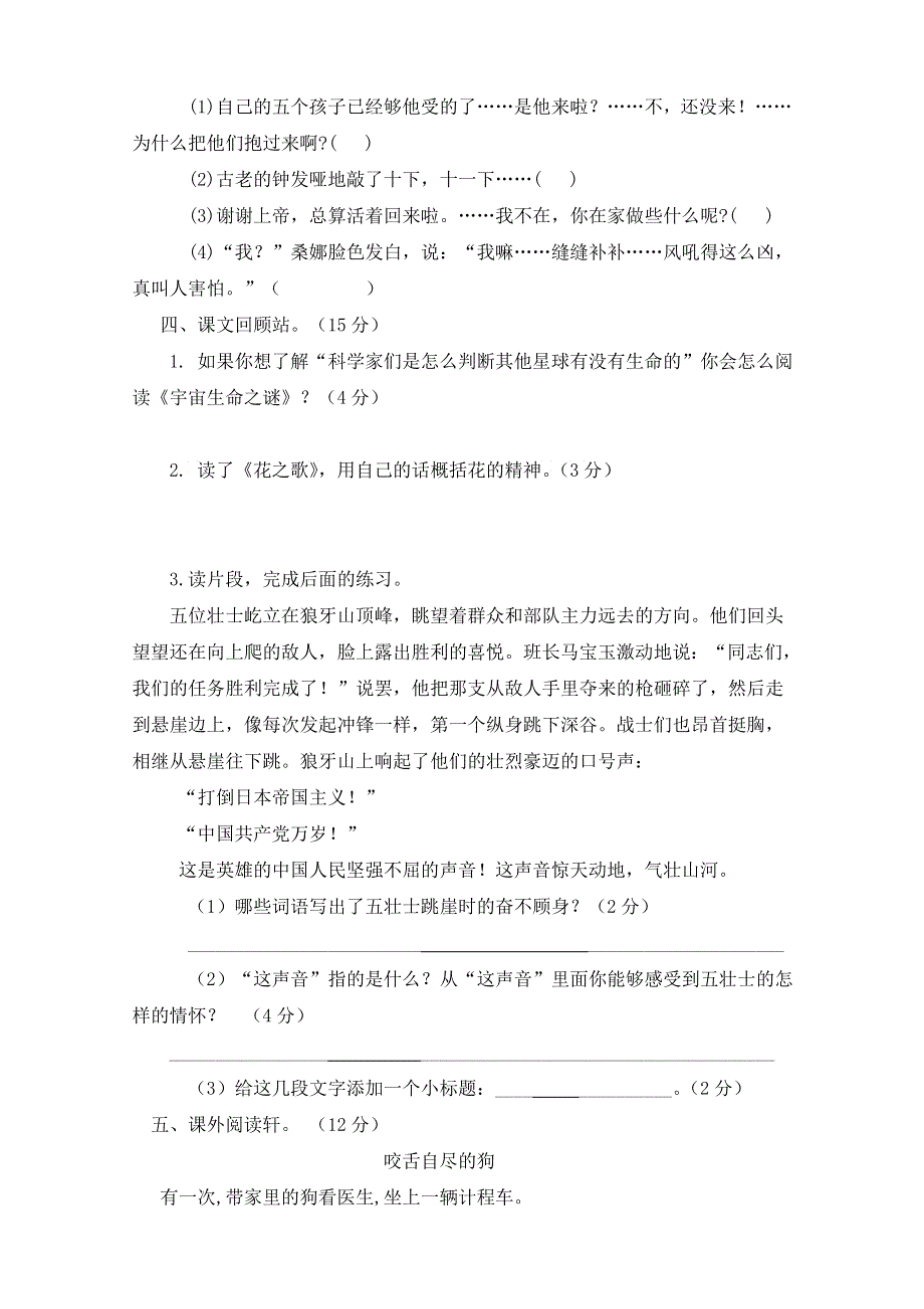 人教部编版语文六年级上册期末测试题（九）.doc_第3页