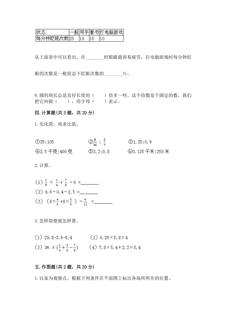 人教版六年级数学上册期末模拟试卷附答案（实用）.docx_第3页