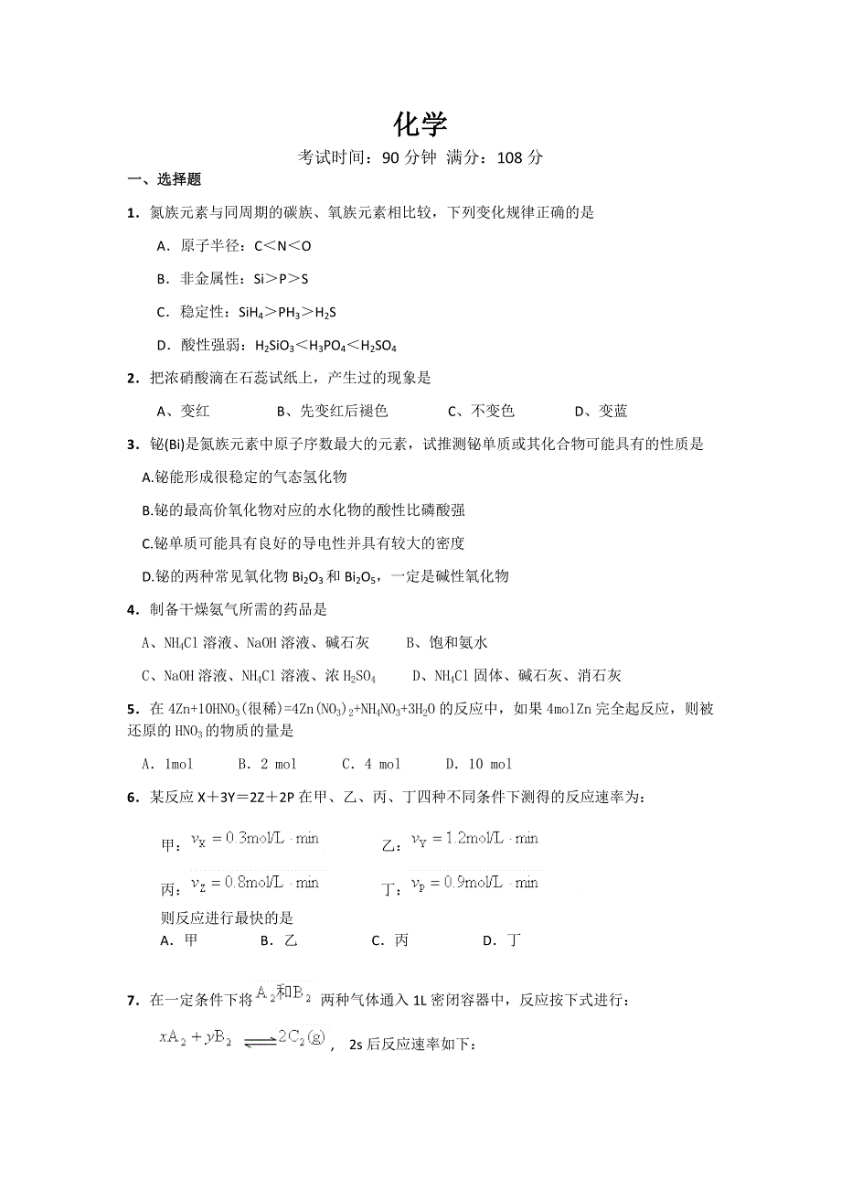 广西大学附属中学2012-2013学年高二第二次月考化学试题无答案.doc_第1页