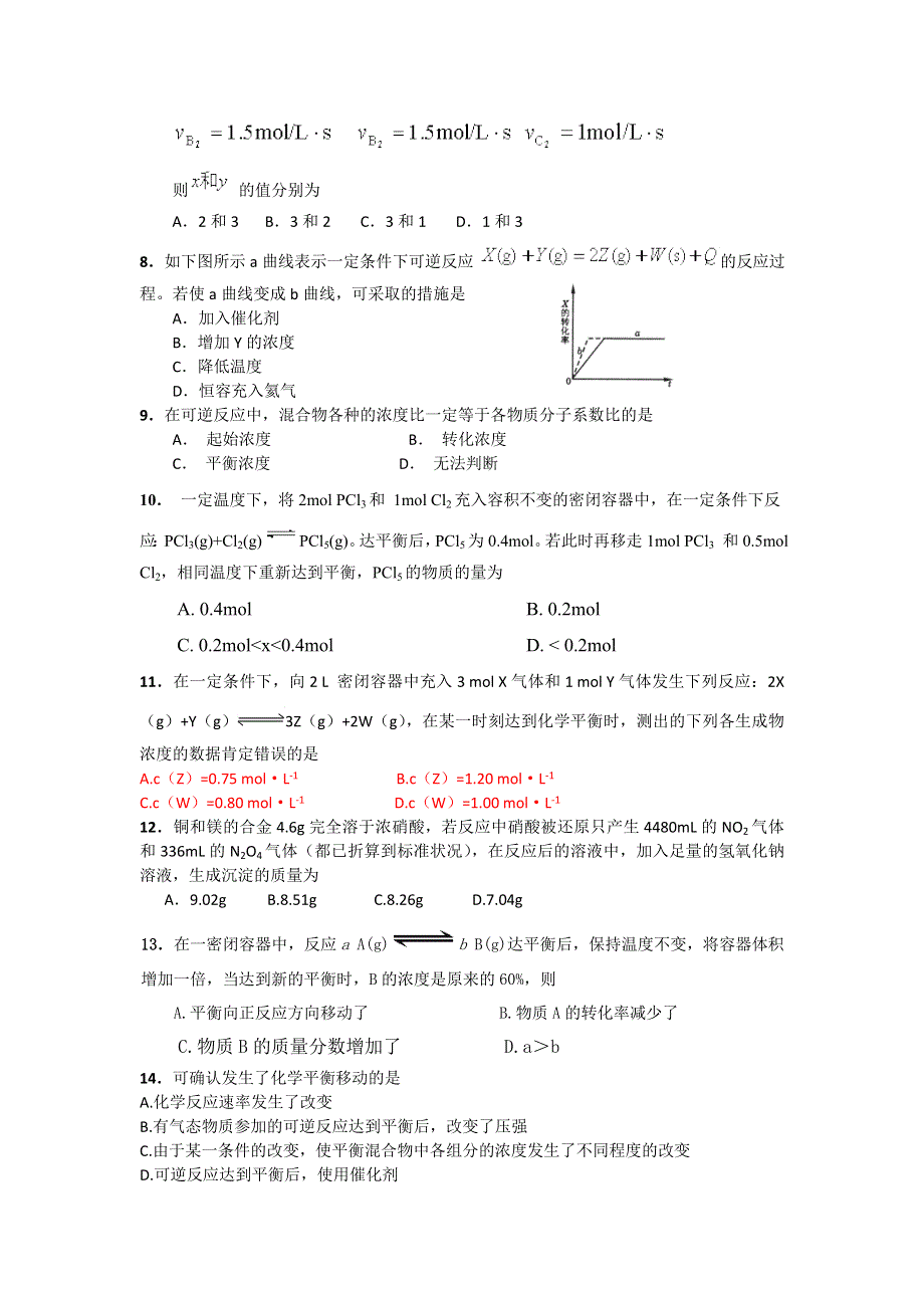 广西大学附属中学2012-2013学年高二第二次月考化学试题无答案.doc_第2页