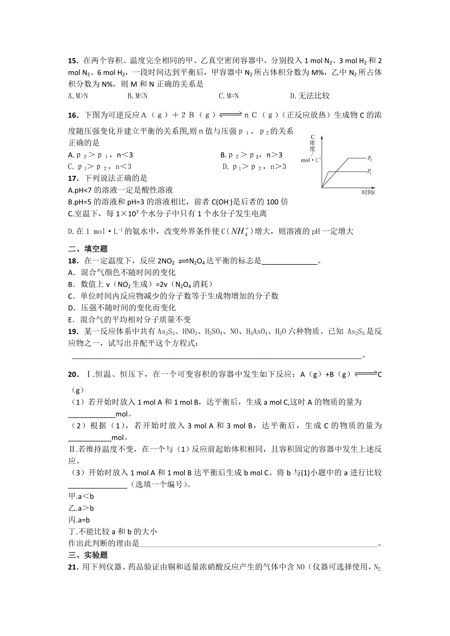 广西大学附属中学2012-2013学年高二第二次月考化学试题无答案.doc_第3页