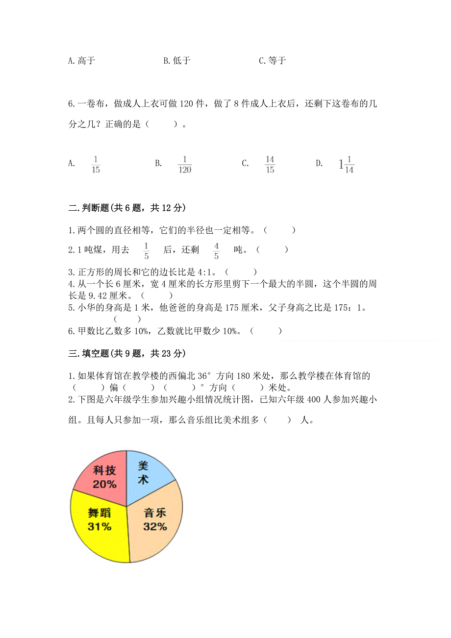 人教版六年级数学上册期末模拟试卷（全国通用）word版.docx_第2页