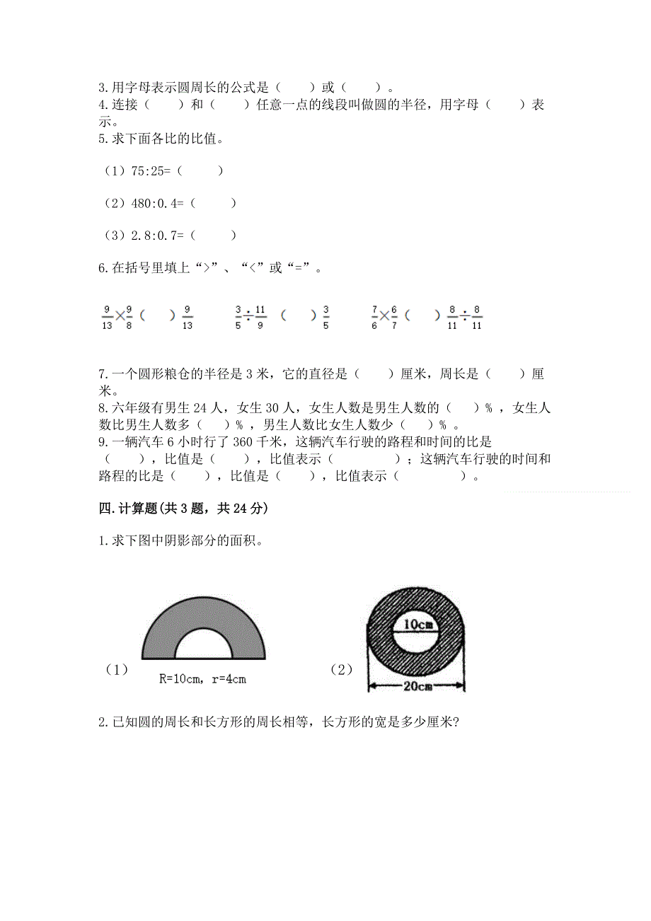 人教版六年级数学上册期末模拟试卷（全国通用）word版.docx_第3页