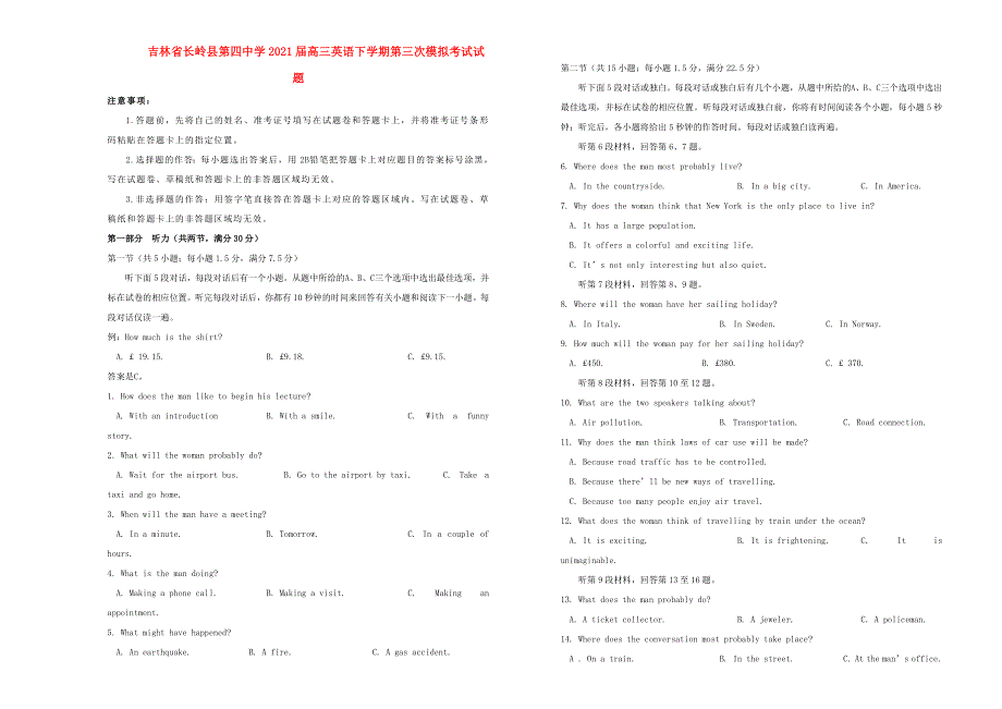 吉林省长岭县第四中学2021届高三英语下学期第三次模拟考试试题.doc_第1页