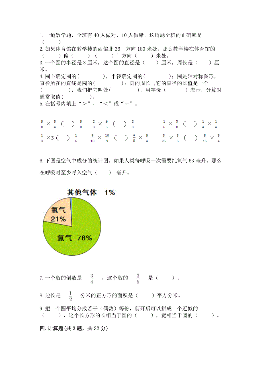 人教版六年级数学上册期末模拟试卷附答案（预热题）.docx_第2页