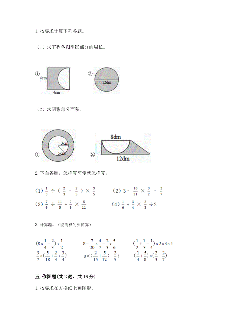 人教版六年级数学上册期末模拟试卷附答案（预热题）.docx_第3页