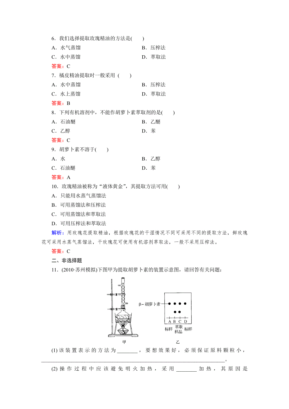 2012届高考生物《与名师对话》一轮复习：课时作业41.doc_第2页