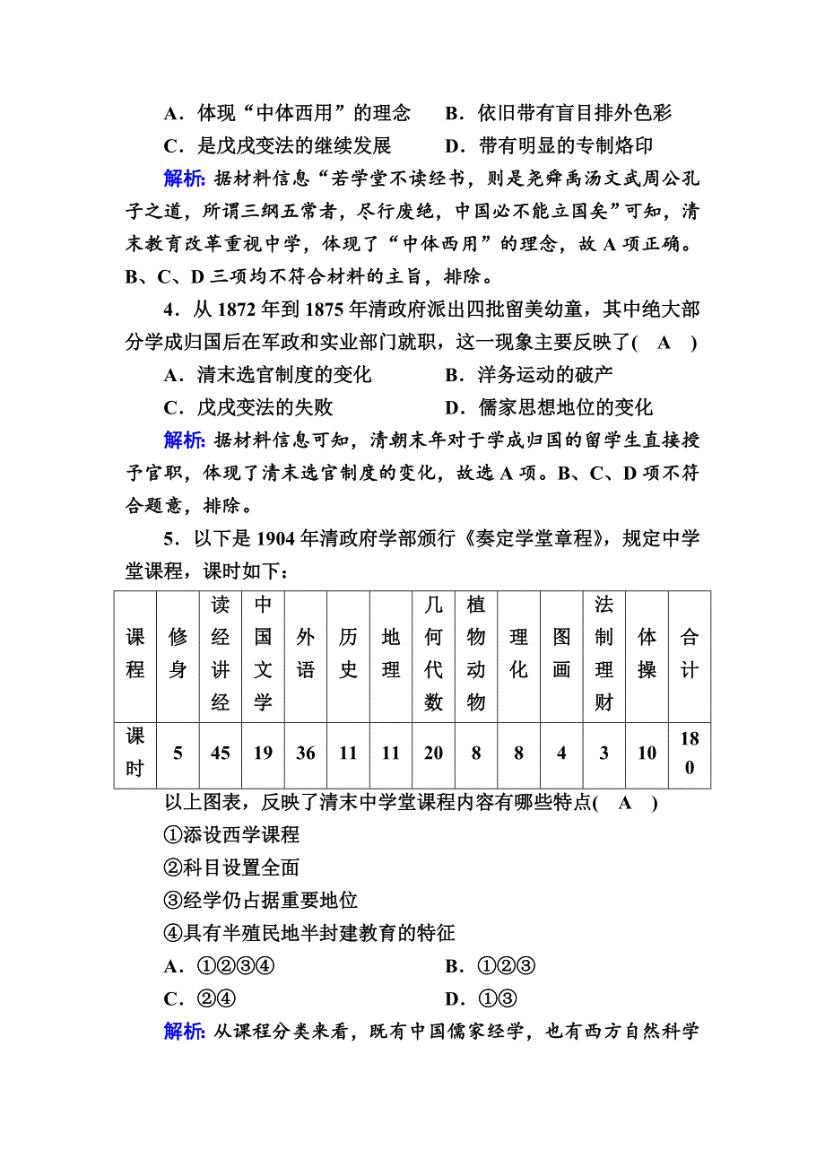 2020-2021学年新教材历史部编版选择性必修第一册课时作业：第6课　近代以来中国的官员选拔与管理制度 .DOC_第2页