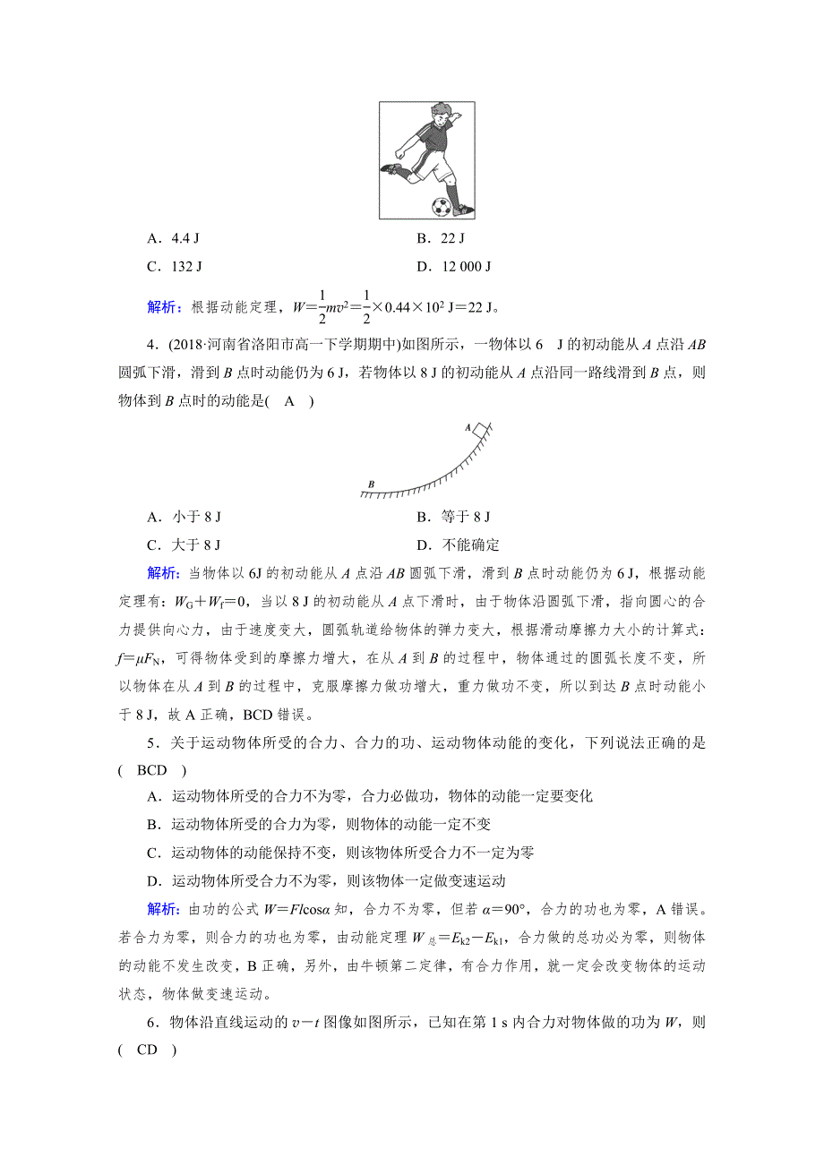 2020物理新素养同步人教必修二优练： 第七章　机械能守恒定律 第7节 WORD版含解析.doc_第2页