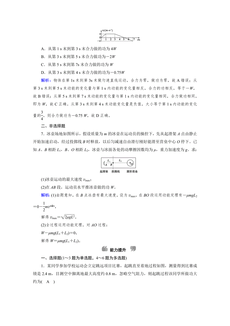 2020物理新素养同步人教必修二优练： 第七章　机械能守恒定律 第7节 WORD版含解析.doc_第3页