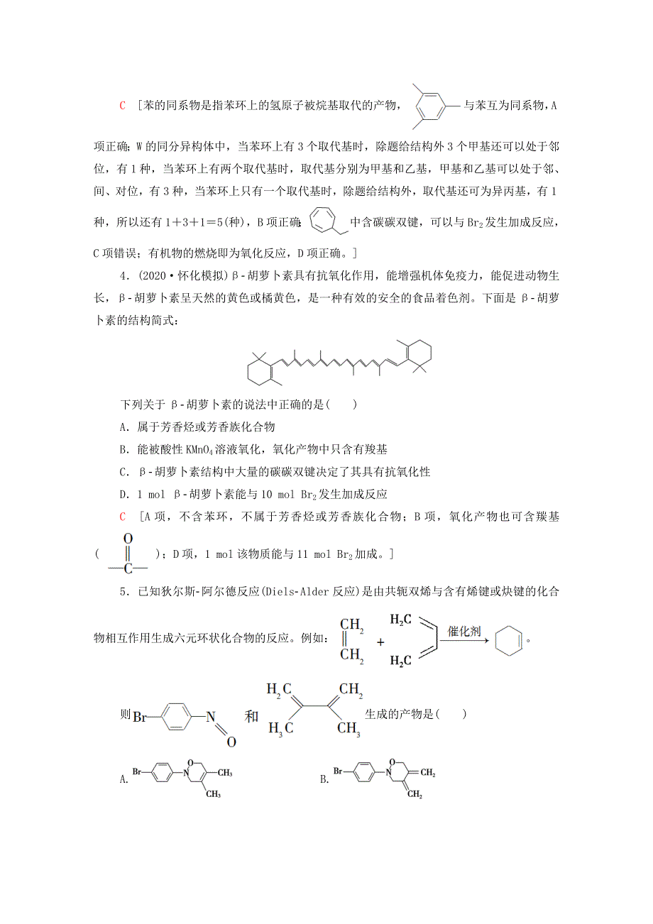 2022届高考化学一轮复习 课后限时集训37 烃和卤代烃（含解析）新人教版.doc_第2页