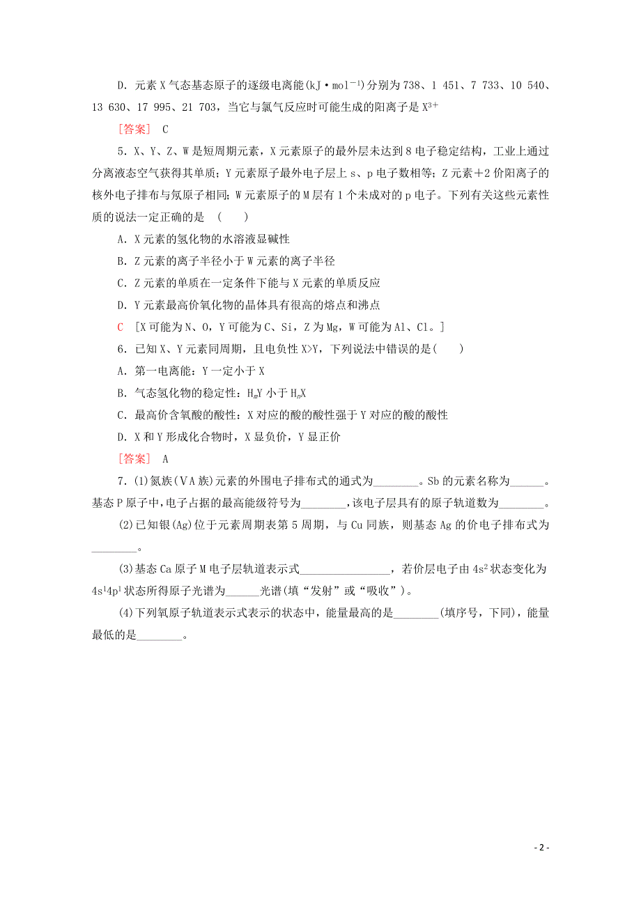 2022届高考化学一轮复习 课后限时集训34 原子结构（含解析）鲁科版.doc_第2页