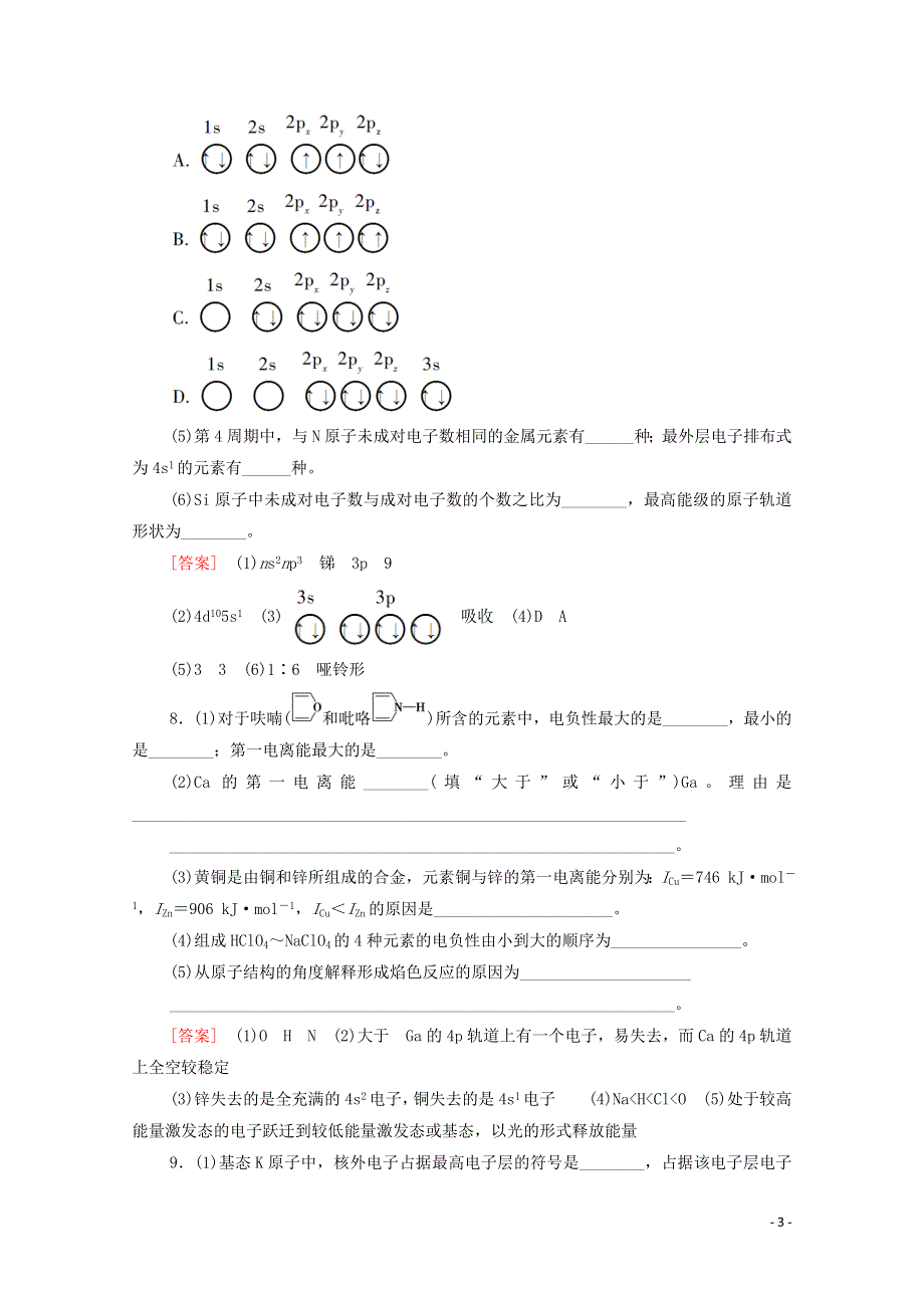 2022届高考化学一轮复习 课后限时集训34 原子结构（含解析）鲁科版.doc_第3页