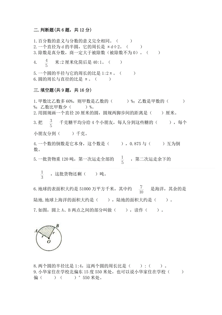 人教版六年级数学上册期末模拟试卷（a卷）word版.docx_第2页