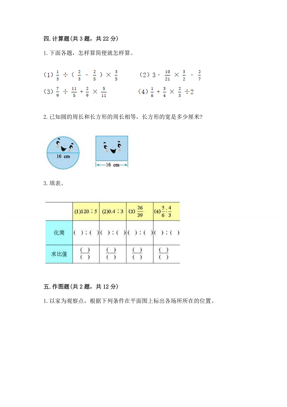 人教版六年级数学上册期末模拟试卷（a卷）word版.docx_第3页