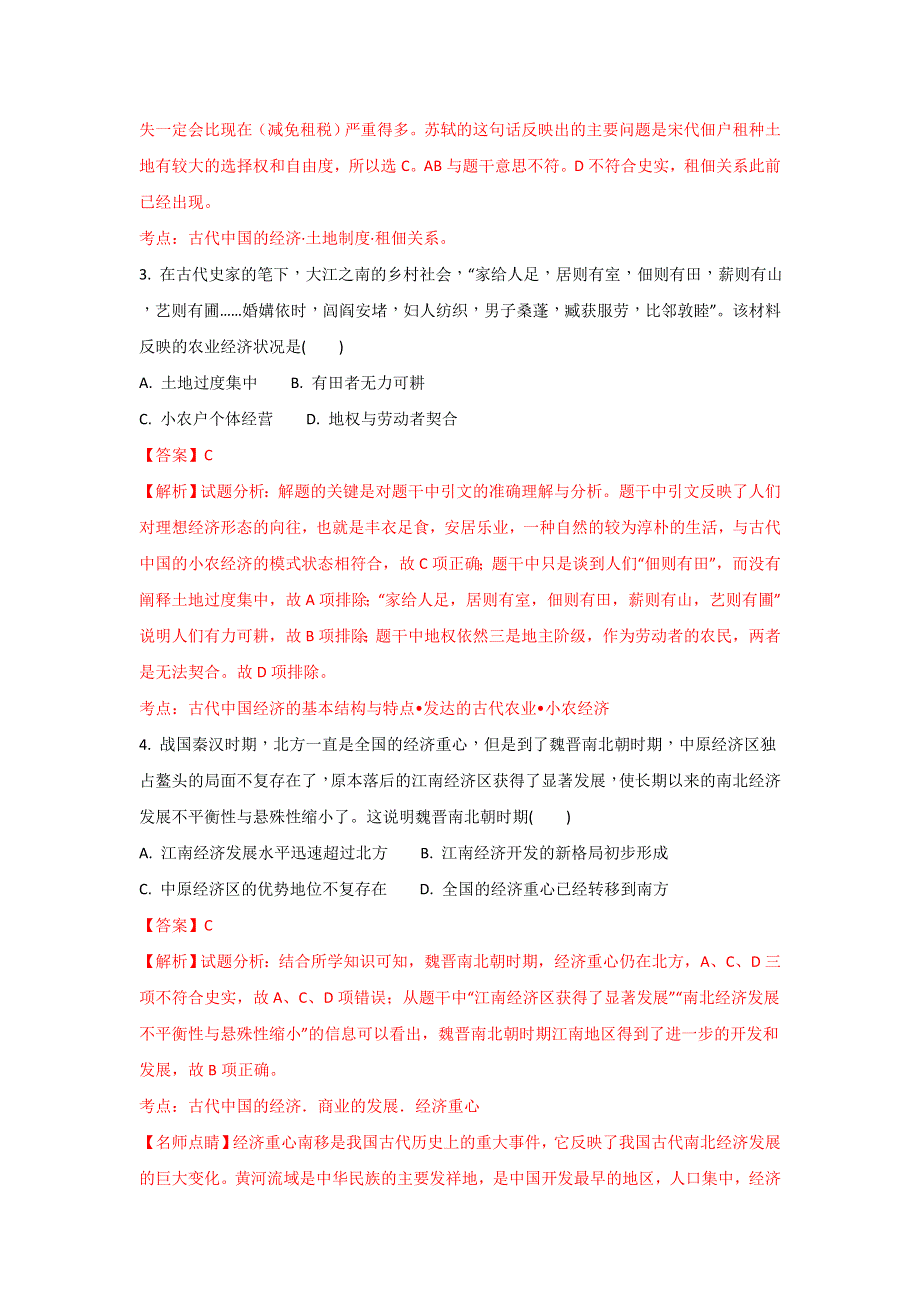 山东省枣庄市第八中学东校区2018届高三10月月考历史试题 WORD版含解析.doc_第2页