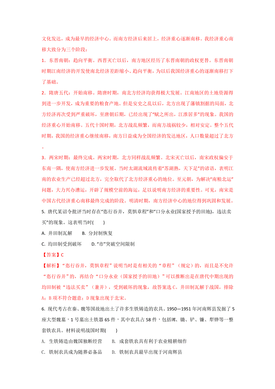 山东省枣庄市第八中学东校区2018届高三10月月考历史试题 WORD版含解析.doc_第3页