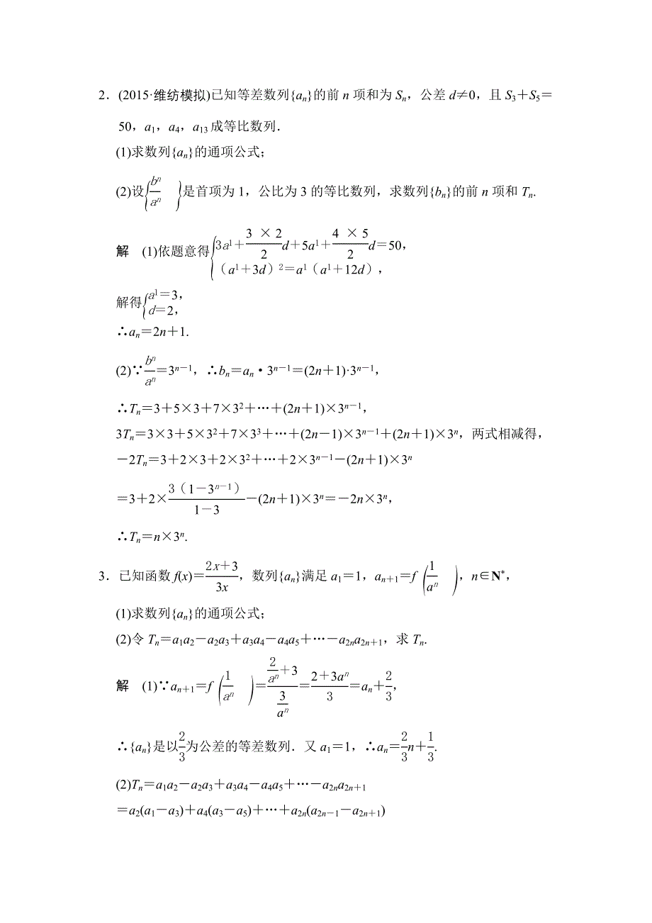 2016届 数学一轮（理科） 人教B版 课时作业 探究课四 WORD版含答案.doc_第2页