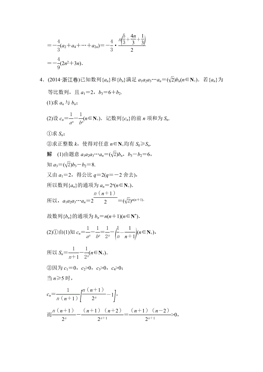 2016届 数学一轮（理科） 人教B版 课时作业 探究课四 WORD版含答案.doc_第3页