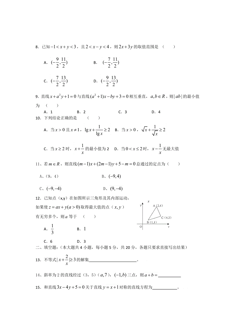 广西大学附属中学2012-2013学年高二第二次月考数学（理）试题无答案.doc_第2页