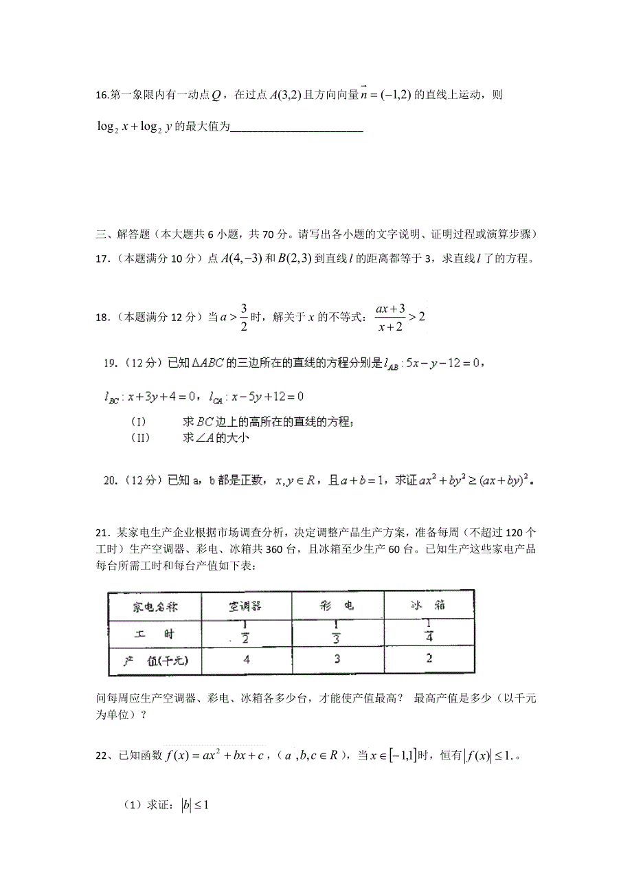 广西大学附属中学2012-2013学年高二第二次月考数学（理）试题无答案.doc_第3页