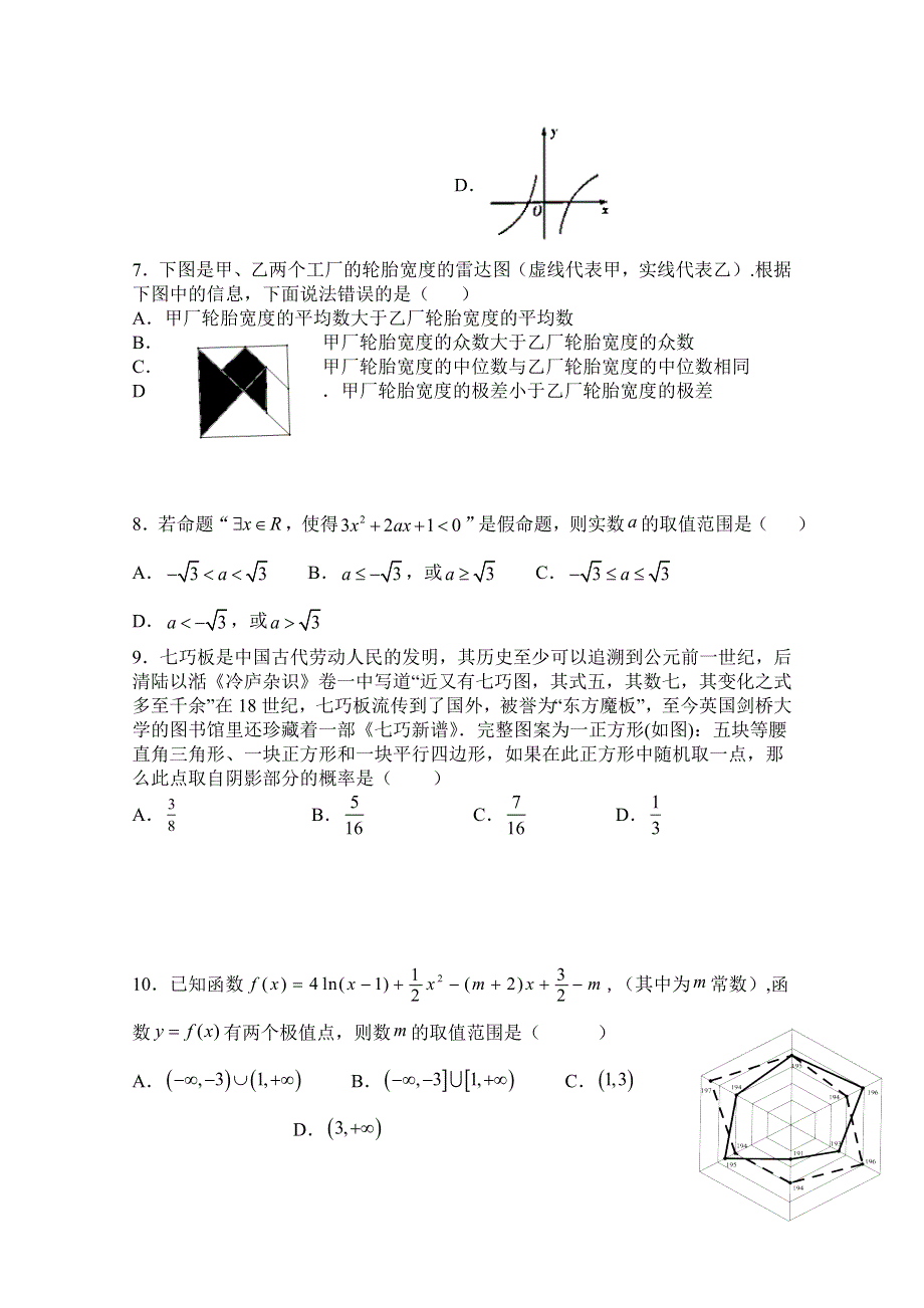 四川省眉山市仁寿县铧强中学2019-2020学年高二6月月考数学（理）试卷 WORD版含答案.doc_第2页