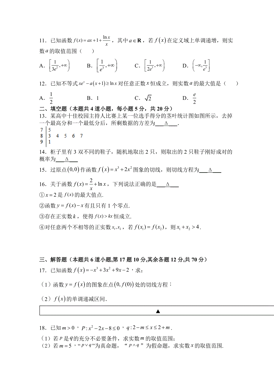 四川省眉山市仁寿县铧强中学2019-2020学年高二6月月考数学（理）试卷 WORD版含答案.doc_第3页