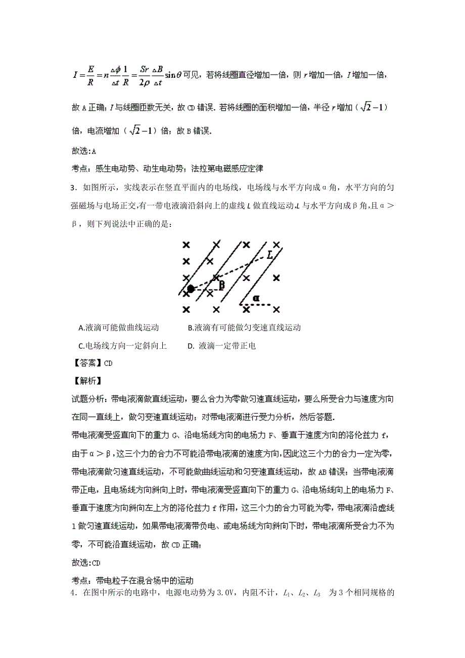 广西大学附属中学2012-2013学年高二上学期期末考试物理（理）试题 WORD版含解析.doc_第2页