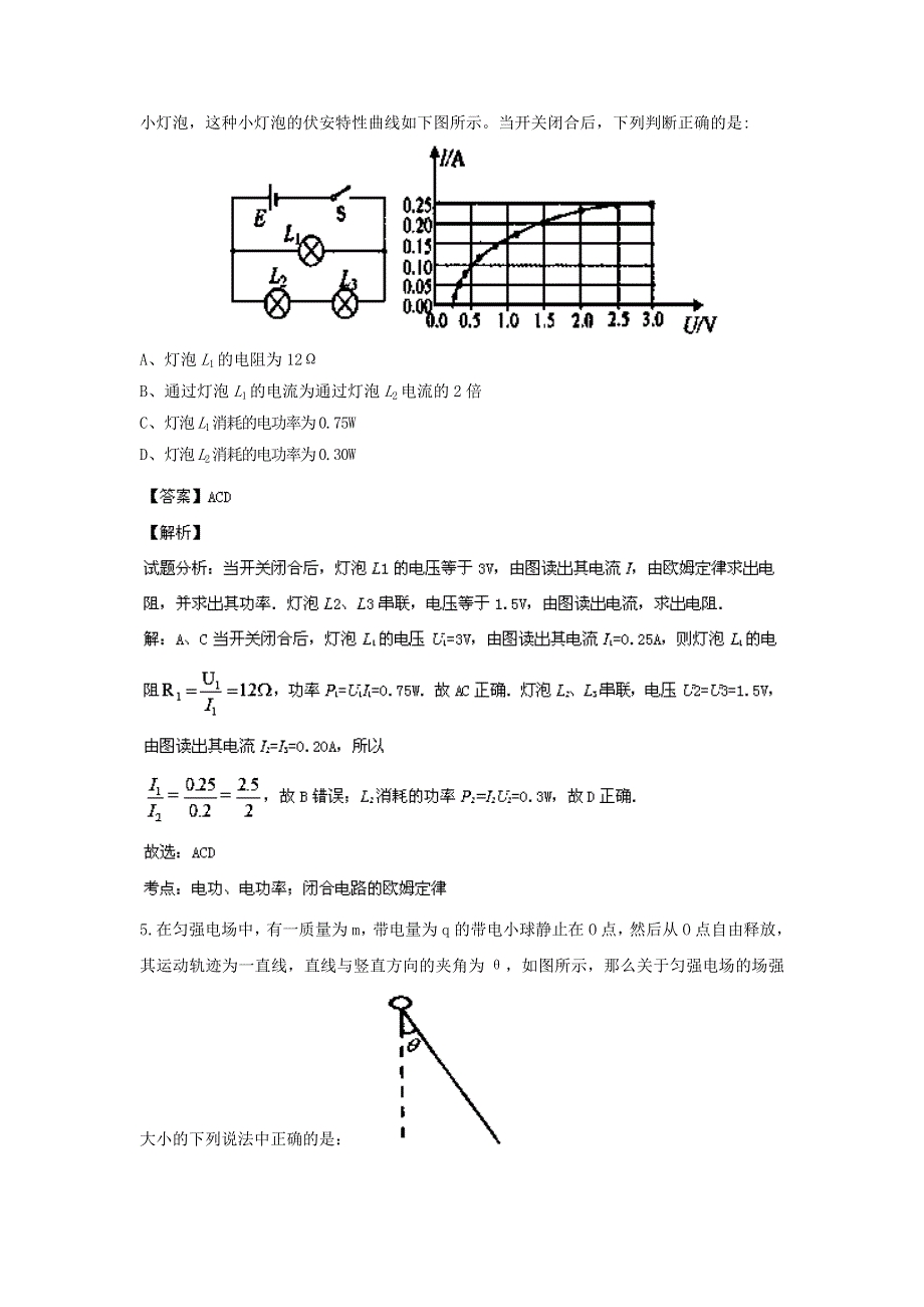 广西大学附属中学2012-2013学年高二上学期期末考试物理（理）试题 WORD版含解析.doc_第3页