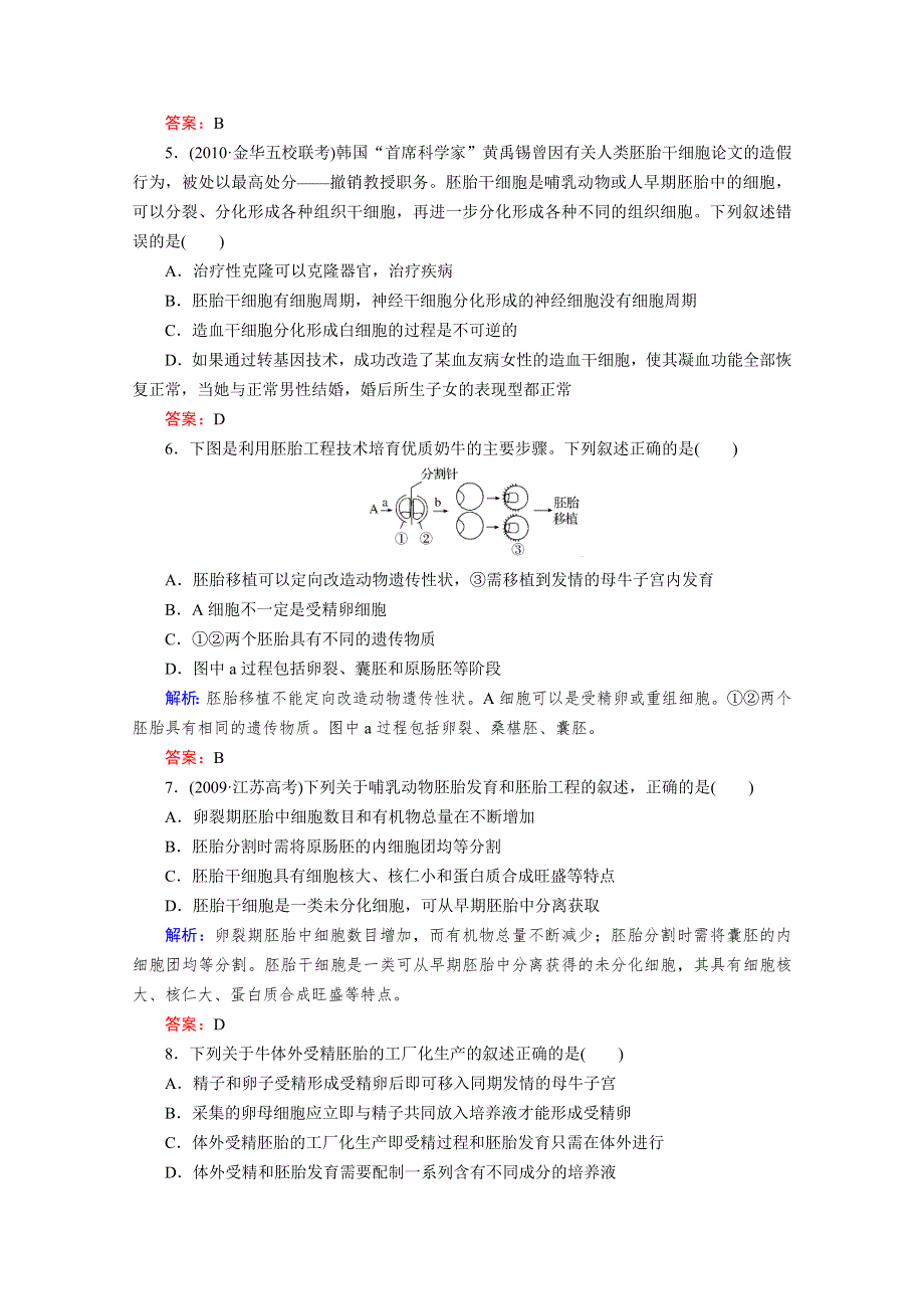 2012届高考生物《与名师对话》一轮复习：课时作业44.doc_第2页