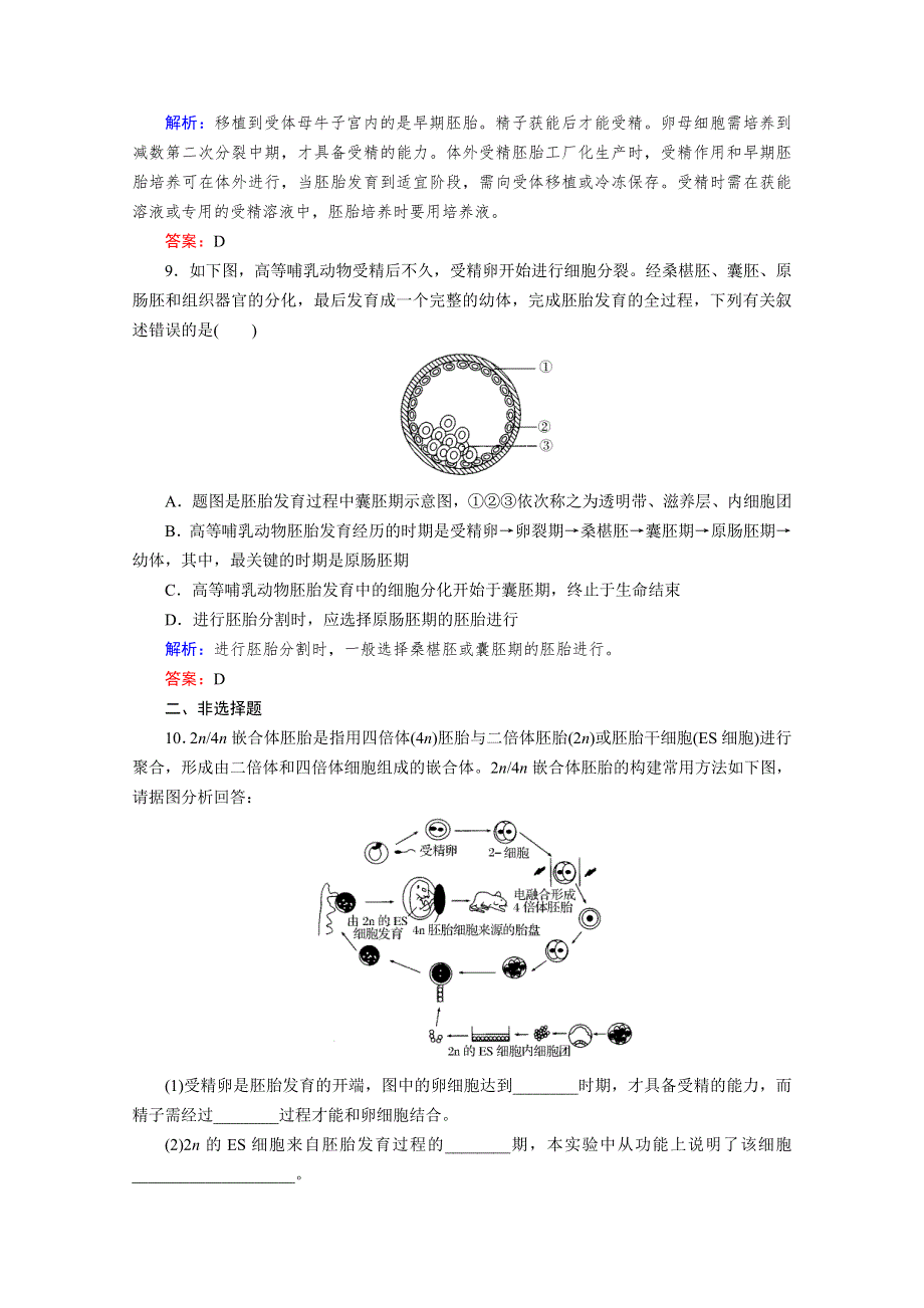 2012届高考生物《与名师对话》一轮复习：课时作业44.doc_第3页