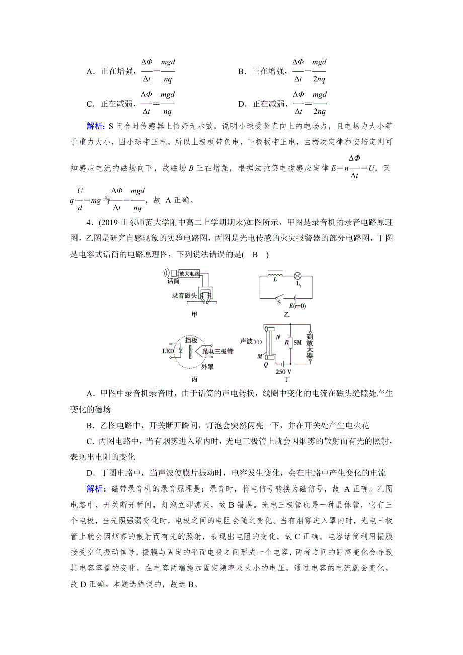 2020物理同步新课标导学人教选修3-2（精练）：考案7 WORD版含答案.doc_第2页