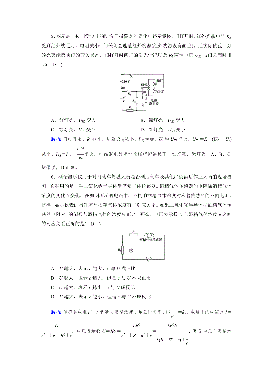 2020物理同步新课标导学人教选修3-2（精练）：考案7 WORD版含答案.doc_第3页