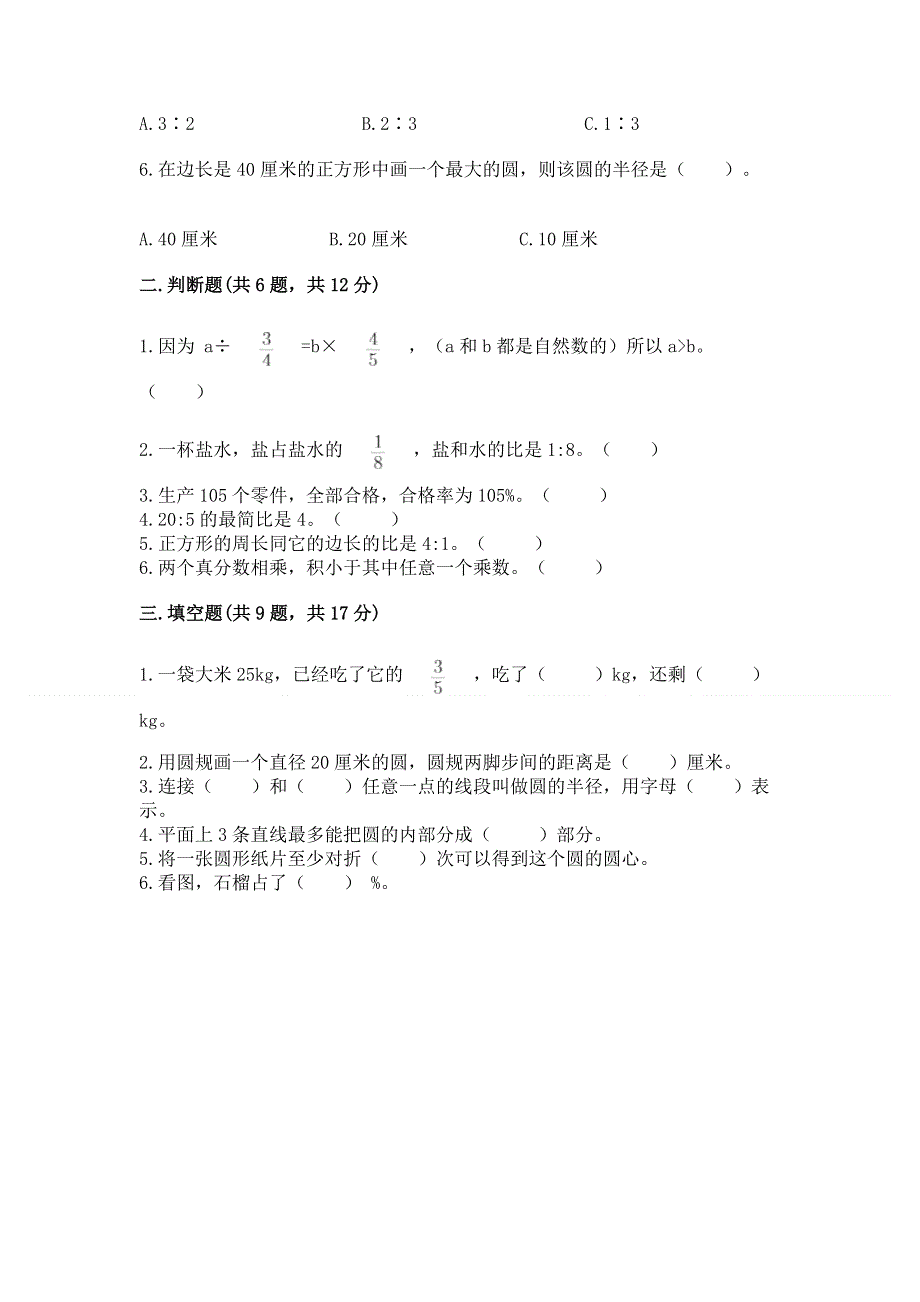 人教版六年级数学上册期末模拟试卷（全优）word版.docx_第2页