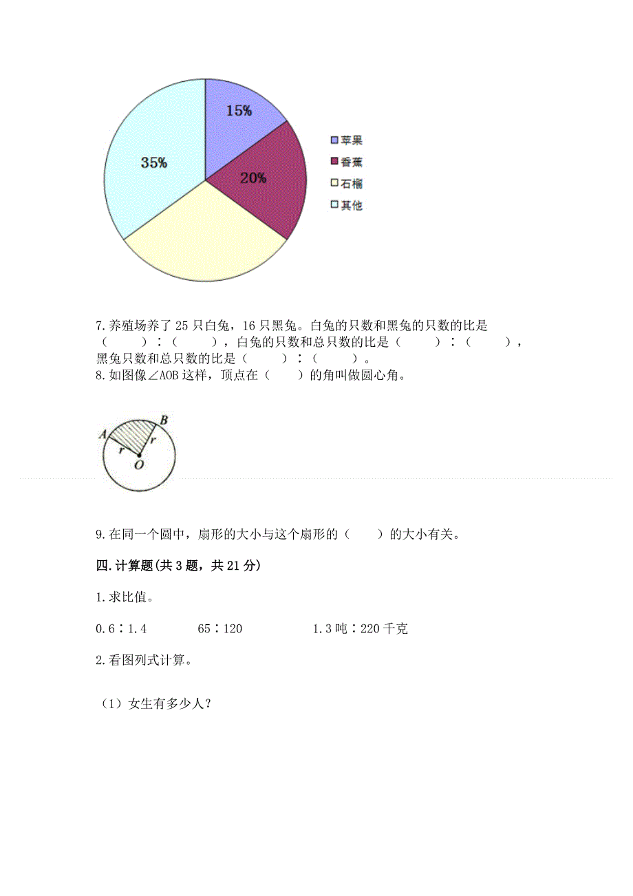 人教版六年级数学上册期末模拟试卷（全优）word版.docx_第3页