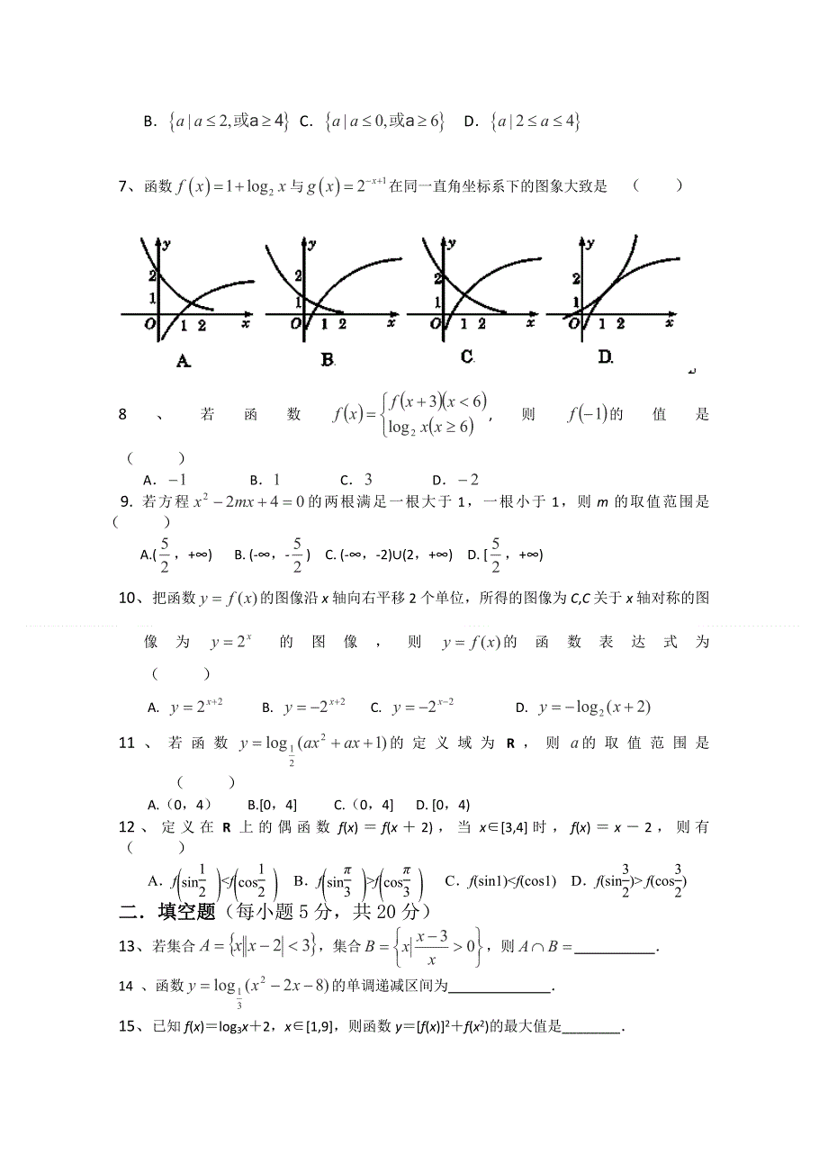 广西大学附属中学2013届高三第一次月考数学（文）试题 WORD版含答案.doc_第2页