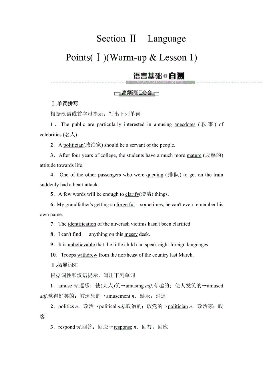 2019-2020同步北师大英语选修六新突破讲义：UNIT 17 SECTION Ⅱ　LANGUAGE POINTS（Ⅰ）（WARM-UP & LESSON 1） WORD版含答案.doc_第1页