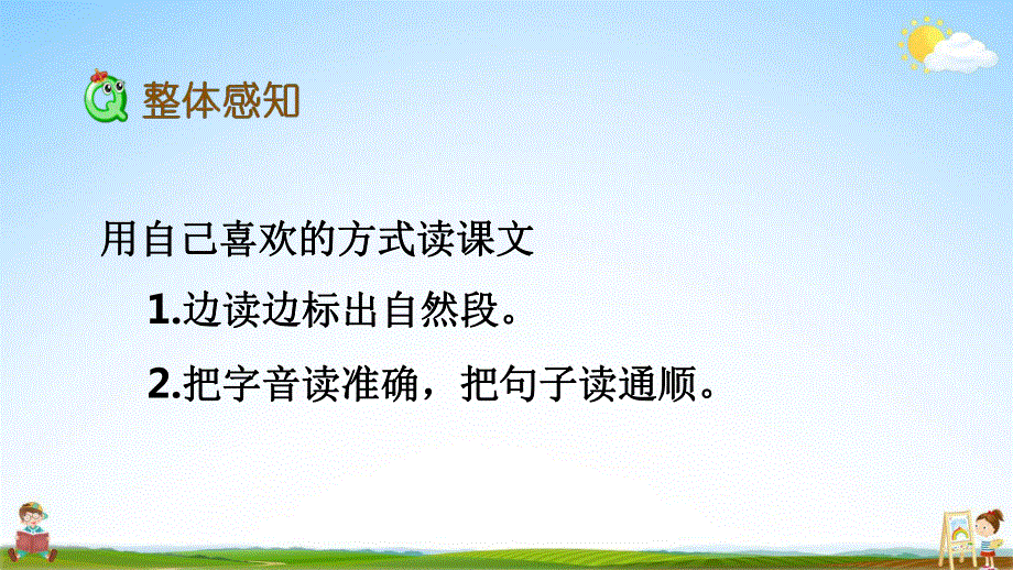 人教部编版语文四年级上册《19 一只窝囊的大老虎》教学课件小学优秀公开课.pdf_第2页