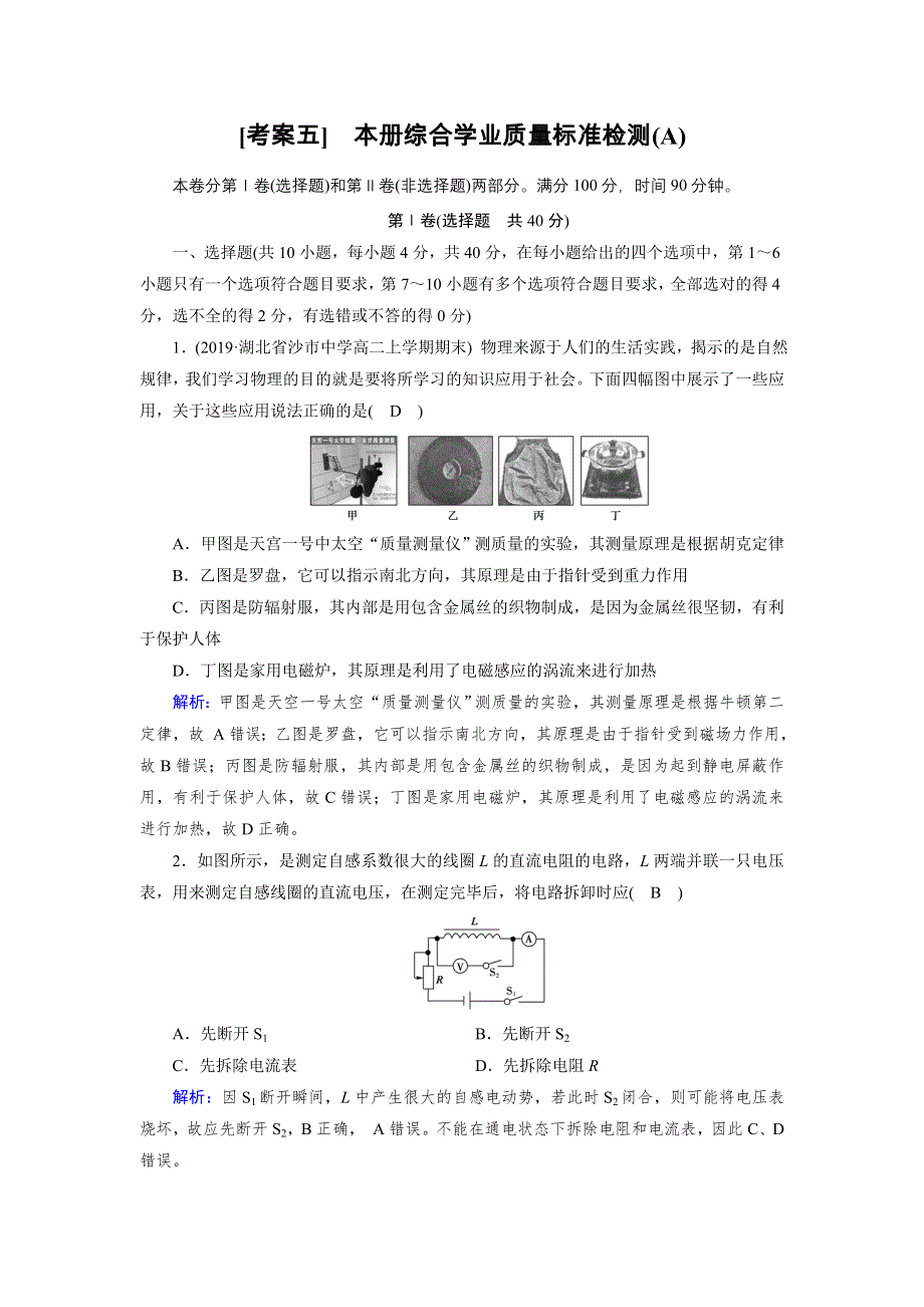 2020物理同步新课标导学人教选修3-2（精练）：考案5 WORD版含答案.doc_第1页