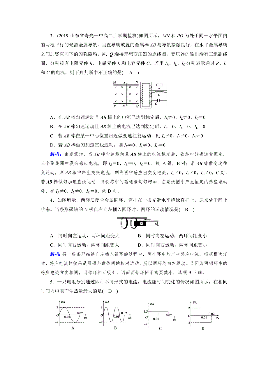 2020物理同步新课标导学人教选修3-2（精练）：考案5 WORD版含答案.doc_第2页